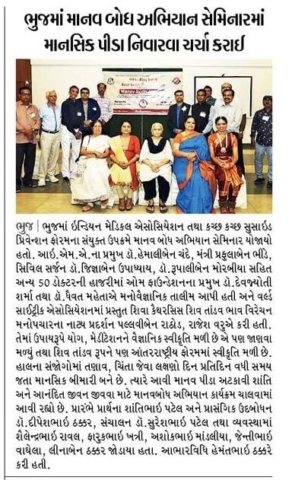 Manav Bodh Abhiyan